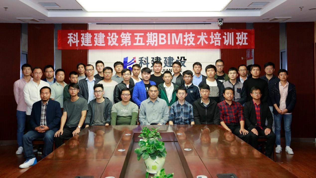 热烈祝贺科建建设第五期BIM技术培训班圆满结束