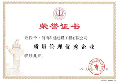 LEYU官网被授予“质量管理优秀企业”